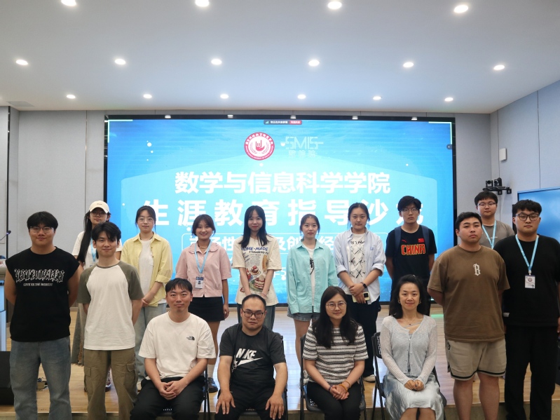 数学与信息科学学院举办“学在数...